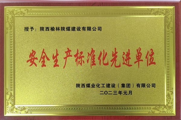 陜煤建設(shè)榆林公司：精準(zhǔn)發(fā)力 推動安全生產(chǎn)標(biāo)準(zhǔn)化“提檔升級”