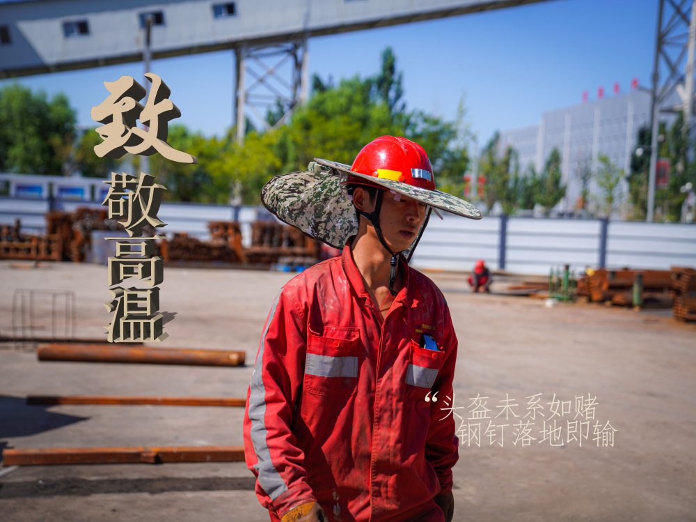 陜煤建設(shè)機(jī)電安裝公司：高溫“烤”驗(yàn)，他們是最美的建設(shè)者